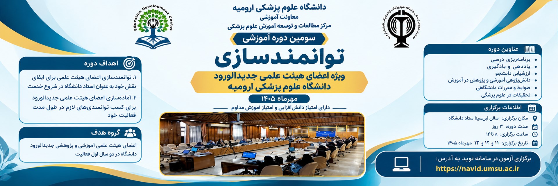 سومین دوره آموزشی توانمدسازی